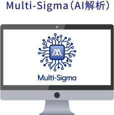 Multi-Sigma（AI解析）