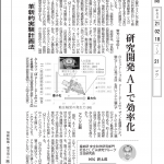 日刊工業新聞　2021年2月18日