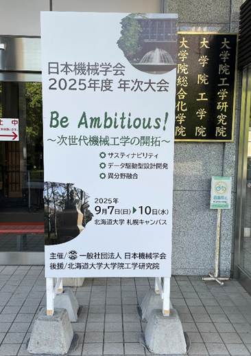 「日本機械学会 2025年度年次大会」においてMulti-Sigma®を出展・ランチョンセミナーを実施
