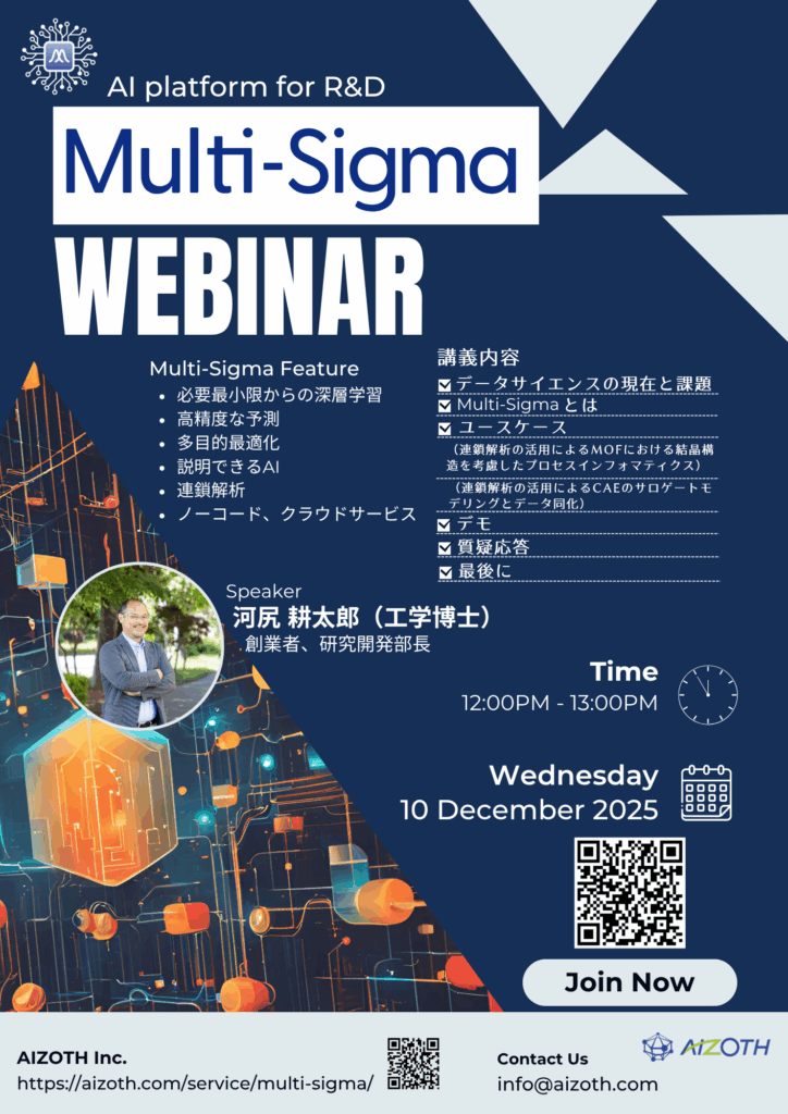 2025年12月10日ウェビナー