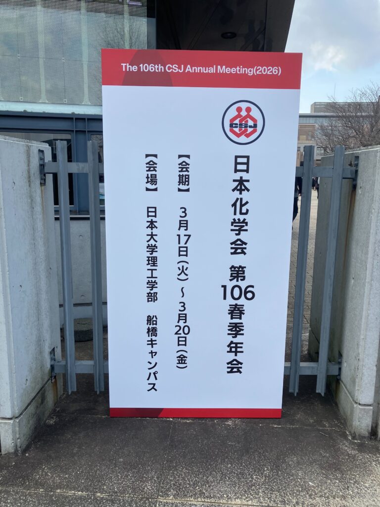 株式会社エイゾスは、日本化学会第106春季年会(2026)付設展示会に出展いたしました