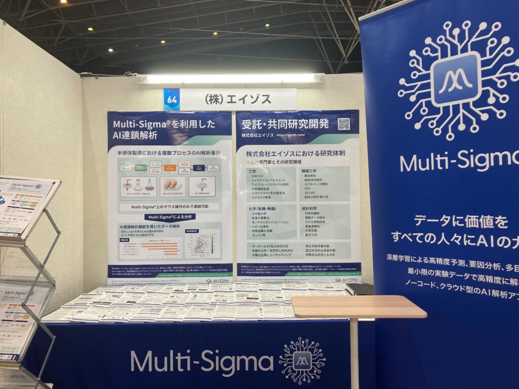 株式会社エイゾスは、日本化学会第106春季年会(2026)付設展示会に出展いたしました