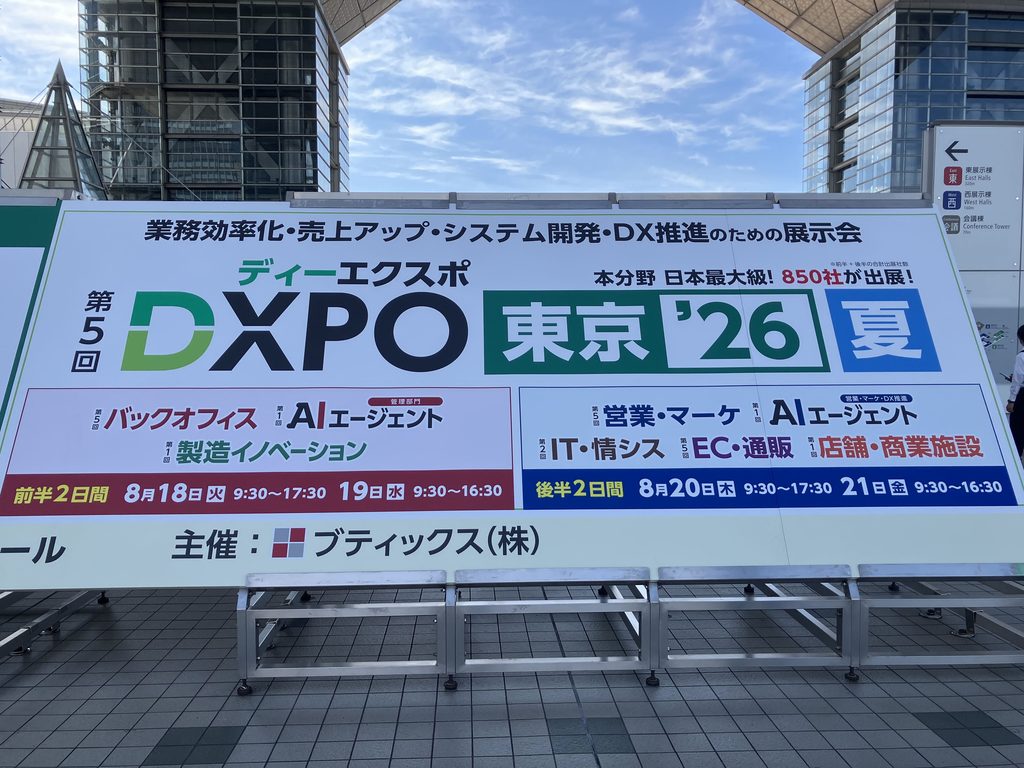 株式会社エイゾスは、製造イノベーションDXPO 製造業AI活用展に出展しました